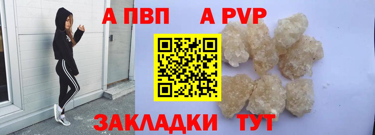 А ПВП Crystall Семёнов