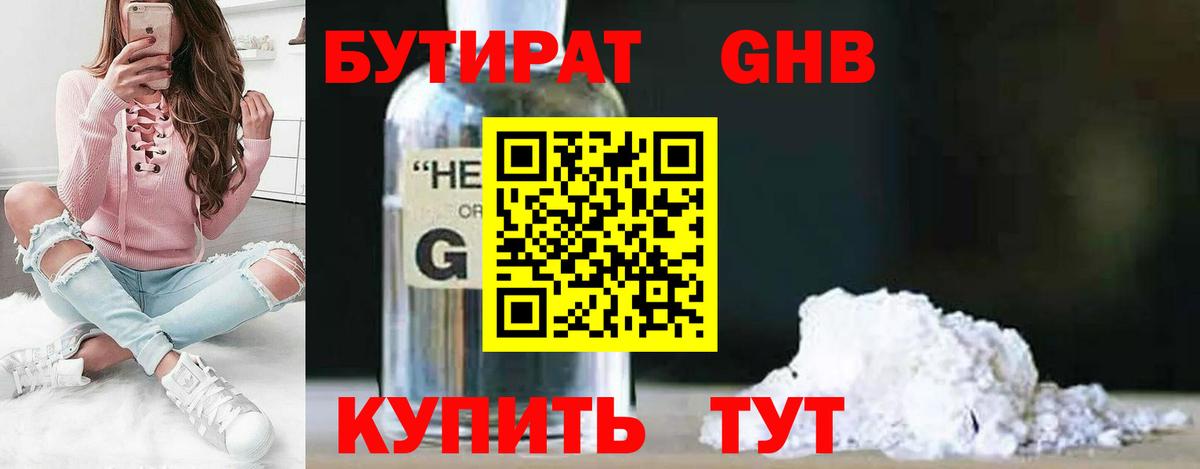 Бутират бутик Семёнов