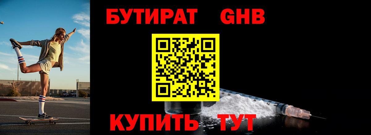 БУТИРАТ BDO 33%  Вход с VPN  Семёнов 