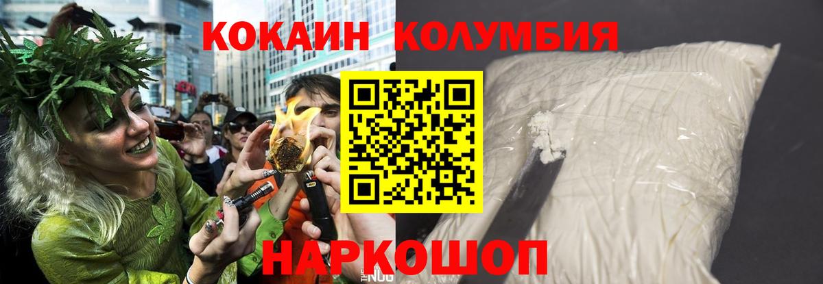 COCAIN Columbia  Кокаин Перу  Кокаин  Вход с VPN  Семёнов 
