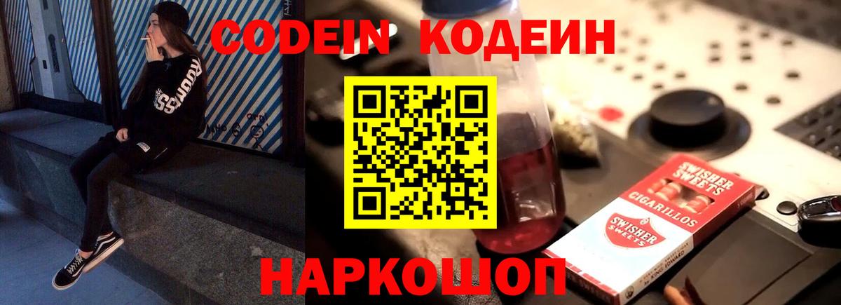 Codein напиток Lean (лин)  Codein напиток Lean (лин)  Вход с VPN  Семёнов 
