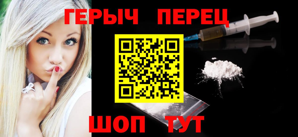 ГЕРОИН белый  Вход с VPN  ГЕРОИН  Семёнов 