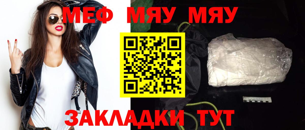 Меф мяу мяу кристаллы Семёнов