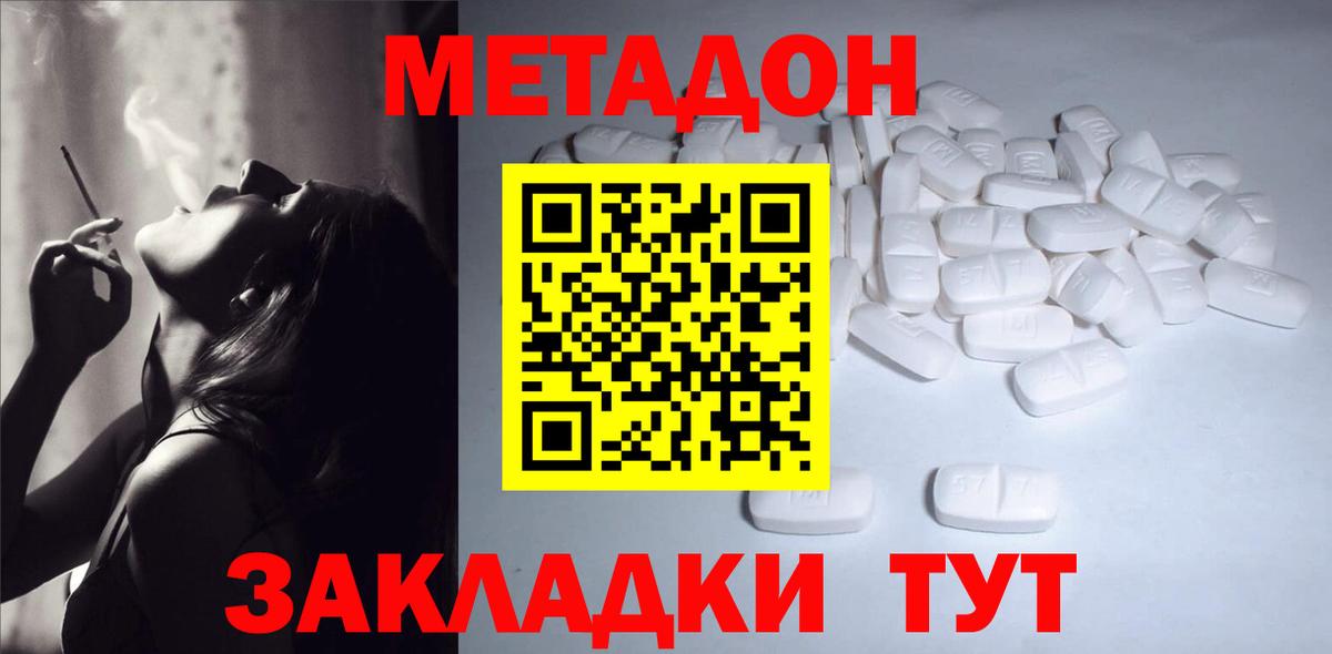 МЕТАДОН кристалл Семёнов