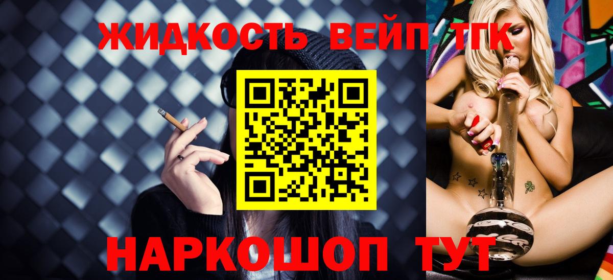 ТГК жижа  Вход с VPN  Семёнов  купить закладку  Дистиллят ТГК концентрат 